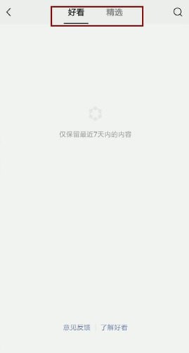 微信中找到好看精選版塊具體操作方法