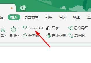 使用WPS制作出好看流程結構圖具體操作方法
