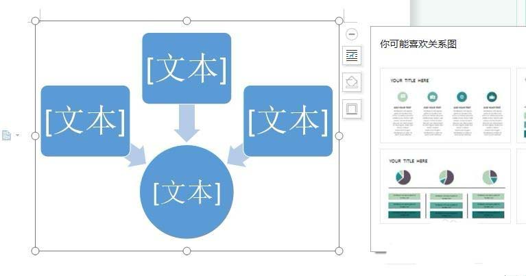 使用WPS制作出好看流程結構圖具體操作方法