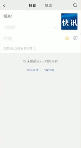 微信中使用好看功能具體操作方法