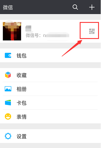 微信中重置二維碼的具體操作方法