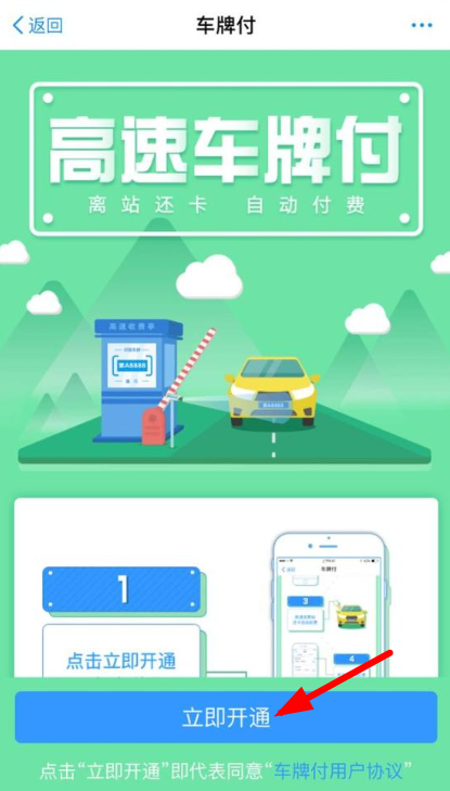 支付寶中打開車牌付的具體操作方法