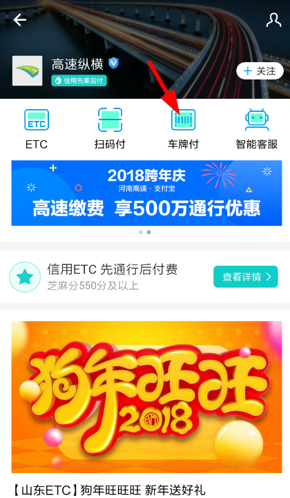 支付寶中打開車牌付的具體操作方法