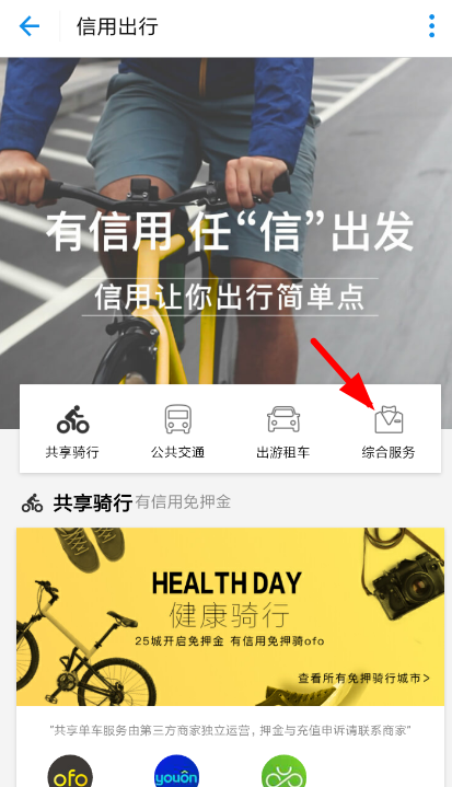 支付寶中打開車牌付的具體操作方法