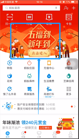 支付寶中找到福氣林具體操作方法
