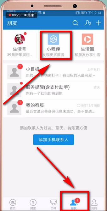 支付寶中建立小程序具體操作方法