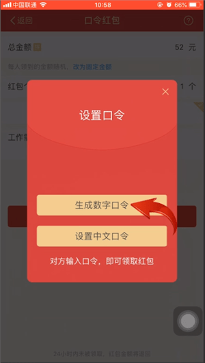 支付寶中生成紅包口令數字具體操作方法