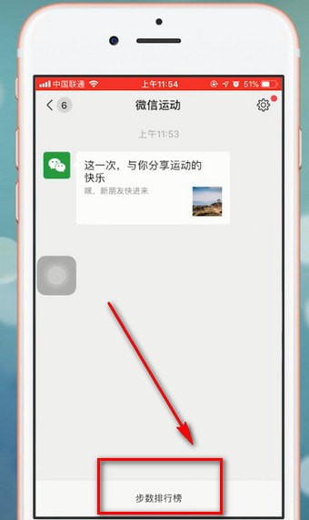 微信app中更換運動封面具體操作方法