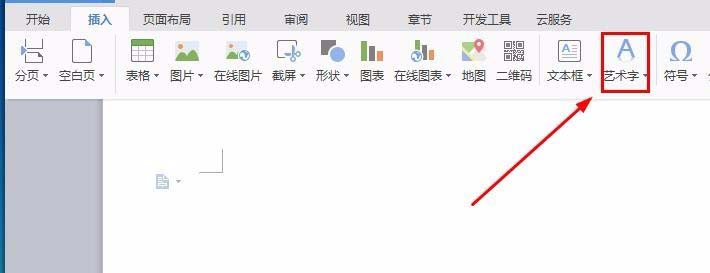 wps中將文字旋轉180度具體操作方法