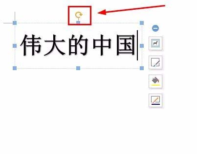 wps中將文字旋轉180度具體操作方法
