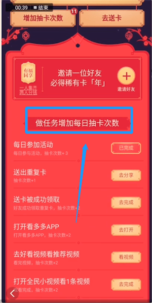 百度中搶集好運稀有卡具體操作方法