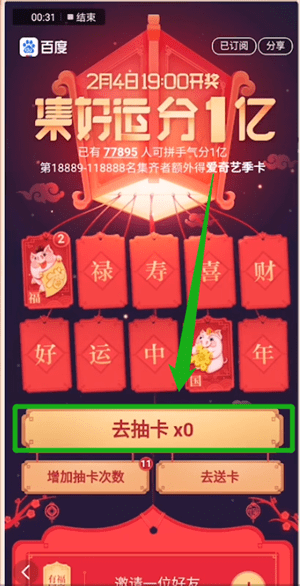 百度中搶集好運稀有卡具體操作方法