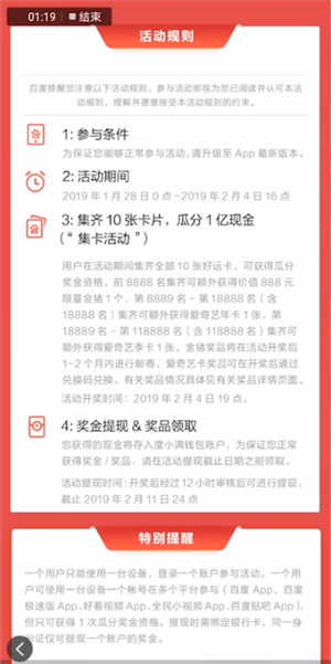 百度中搶集好運稀有卡具體操作方法