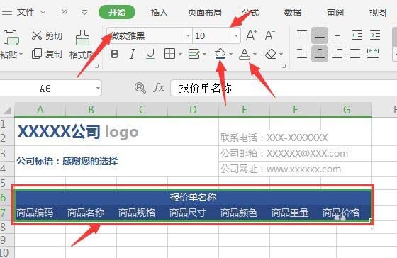 WPS2019繪制精美實用報價單具體操作方法