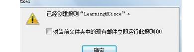 Win8系統下如何讓outlook自動歸類文件?