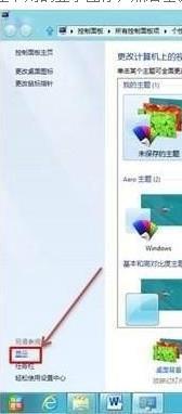 win8.1系統如何放大所有字體?