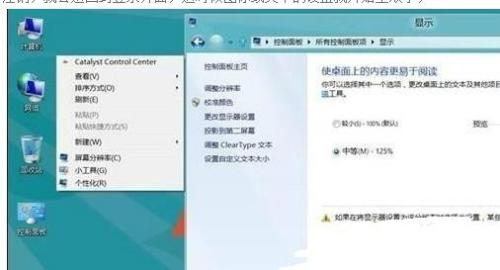 win8.1系統如何放大所有字體?