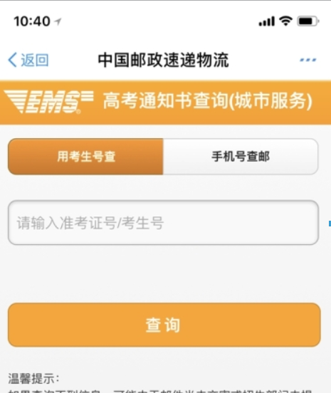 支付寶高考通知書如何查詢寄送狀態？高考通知書查詢寄送狀態攻略介紹！