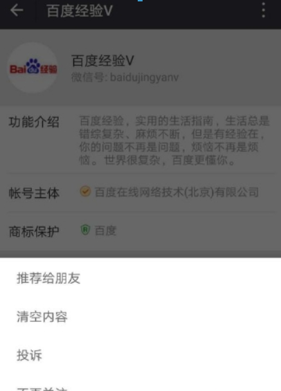微信公眾號如何添加到桌面？ 微信公眾號添加到桌面方法攻略介紹！