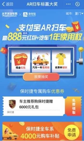 支付寶AR掃保時捷如何獲取紅包？AR掃保時捷獲取紅包方法攻略介紹！
