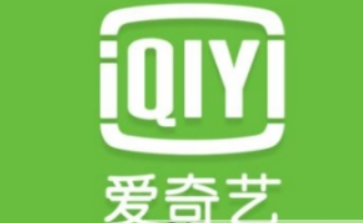 愛奇藝會員如何贈送影片給好友？ 贈送影片給好友詳細方法攻略介紹！