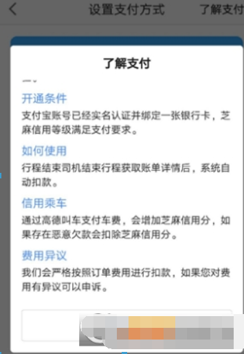 高德地圖如何開通免密支付？ 高德地圖免密支付開通攻略介紹！