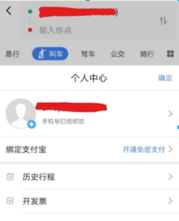 高德地圖如何開通免密支付？ 高德地圖免密支付開通攻略介紹！