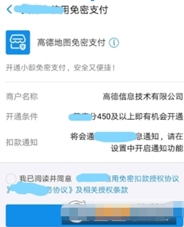 高德地圖如何開通免密支付？ 高德地圖免密支付開通攻略介紹！