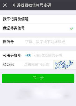 新手機號被人綁定微信是什么情況？ 新手機號被人綁定微信解除攻略介紹！