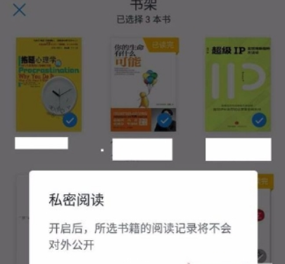 微信讀書隱藏書架方法是什么？ 私密閱讀設置方法攻略介紹！