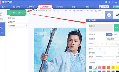 美圖秀秀實現修圖加水印具體操作流程
