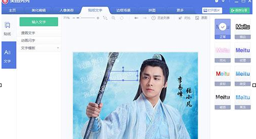 美圖秀秀實現修圖加水印具體操作流程