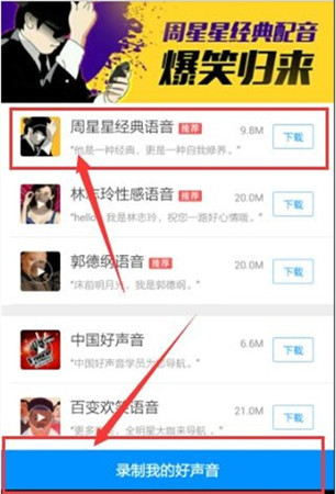 高德地圖中使用周星馳語音導航具體操作方法