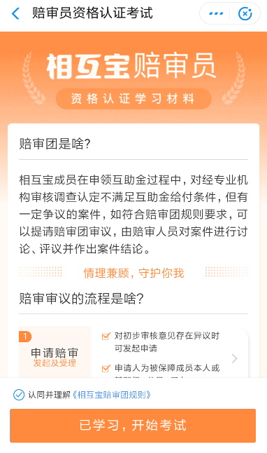 支付寶中相互寶陪審團的詳情介紹