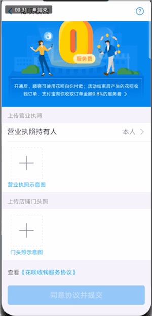 支付寶中開通信用卡收款的具體操作方法