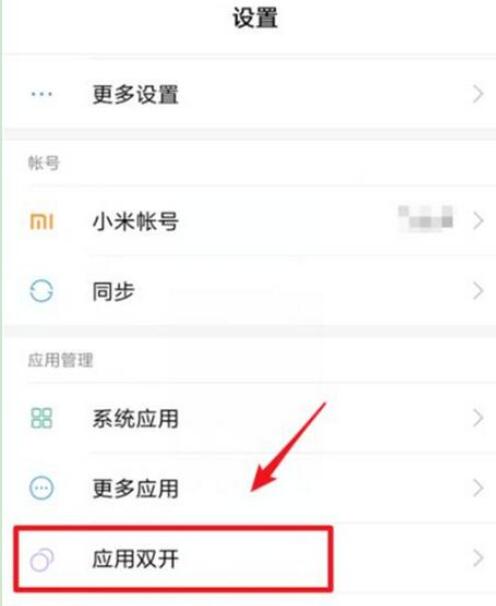 小米9se中弄微信分身的具體操作方法