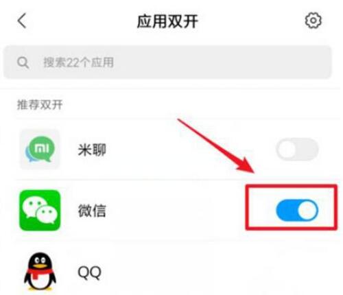 小米9se中弄微信分身的具體操作方法