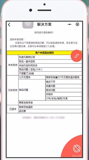 微信中魔筷星選退款具體操作方法