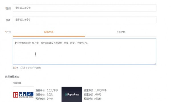 百度學術中查重具體操作步驟