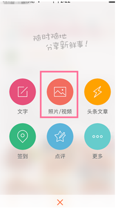 微博中發livephoto具體操作方法