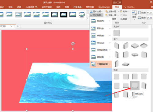 PPT制作出透視風格封面的具體操作流程