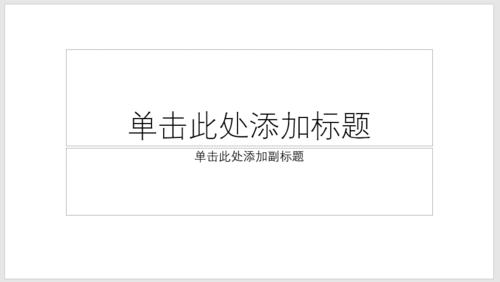 PPT制作出透視風格封面的具體操作流程