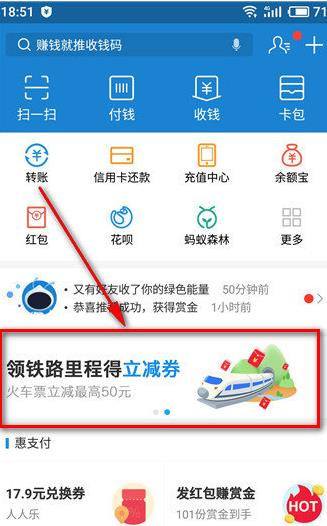 支付寶中領取火車票立減劵的詳細方法介紹