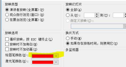 使用PPT設置幻燈片放映繪圖筆顏色具體操作步驟