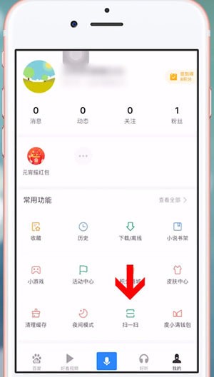 手機百度App中找到掃一掃位置具體操作方法