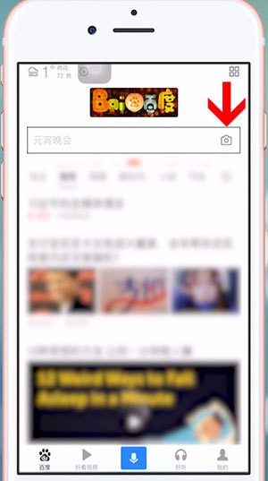 手機百度App中找到掃一掃位置具體操作方法