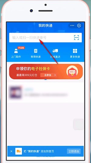 支付寶中查看圓通快遞單號具體操作步驟