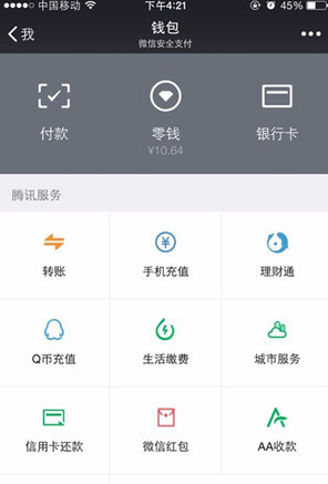 微信中怎么批量清除交易記錄 微信中批量清除交易記錄方法