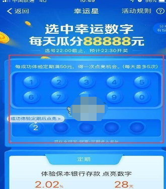 支付寶中玩點亮幸運數字具體操作方法