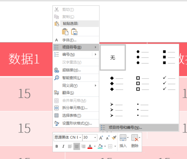 PPT表格添加項目符號具體操作過程